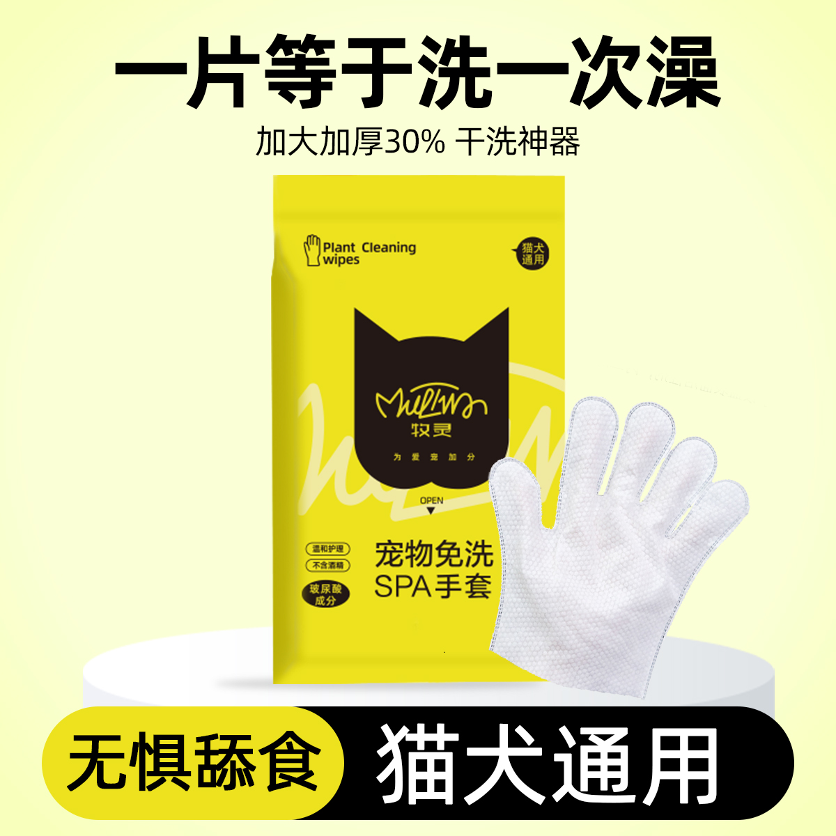 牧灵宠物免洗手套猫咪清洁免洗澡湿巾狗狗专用用品干洗除臭神器
