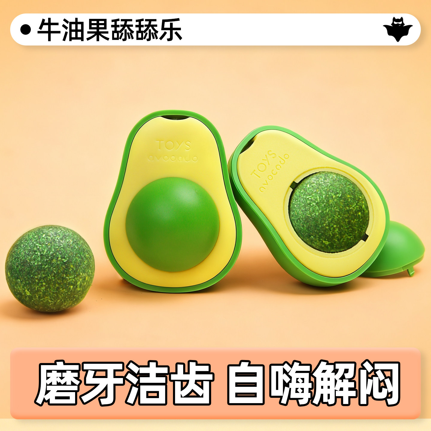 牧灵猫薄荷猫咪玩具自嗨解闷神器幼小猫木天蓼用品磨牙洁齿快乐球